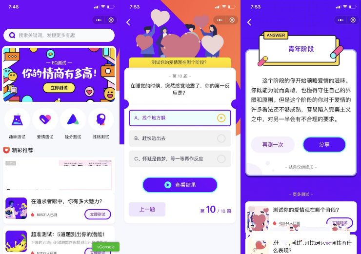 紫色UI趣味测试微信小程序源码下载包含多种评测-源码交流网