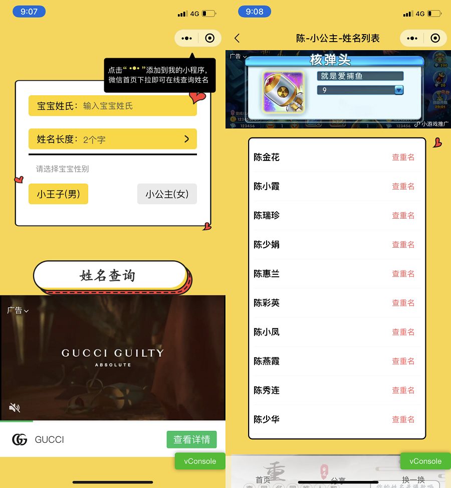 宝宝起名神器小程序源码_支持多种流量主模式-网站源码论坛-自我提升-源码交流网