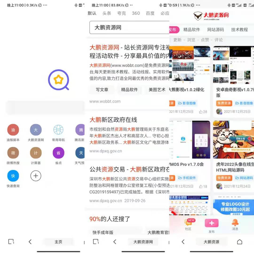 安卓油猴APP v5.12.5纯净版-源码交流网