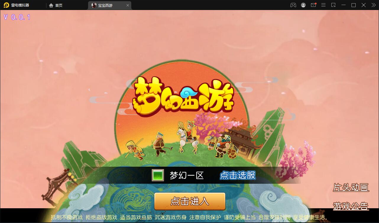 MT3换皮梦幻【宝宝西游】12月整理Linux手工服务端+GM后台+安卓苹果双端【站长亲测】