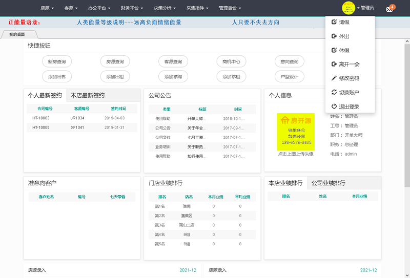 房开源房产综合管理系统 v1.5.3-源码交流网