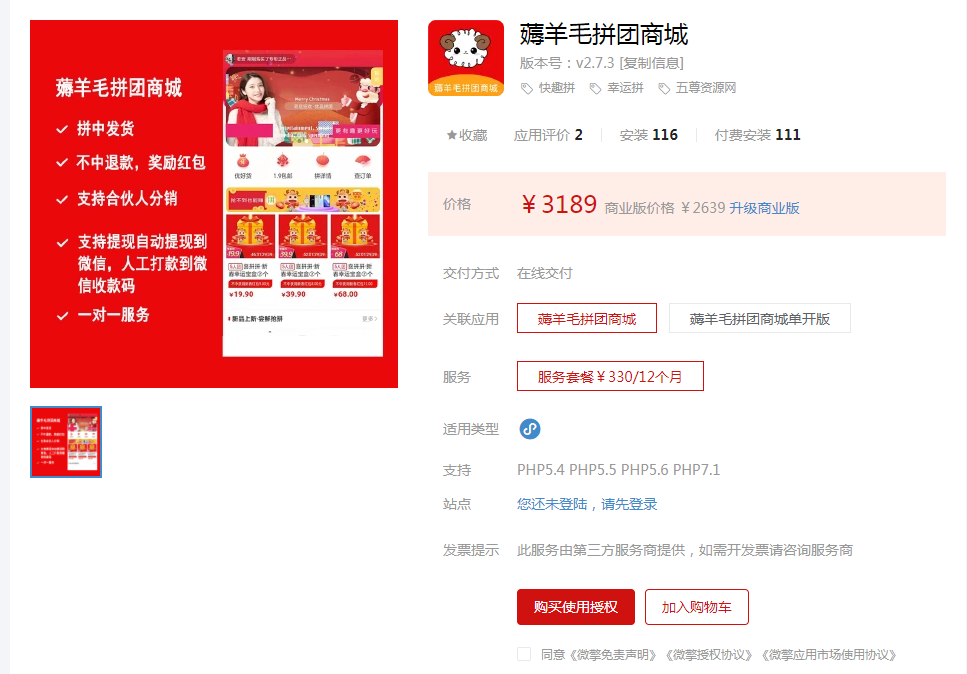 微信薅羊毛拼团商城小程序 v2.7.5-源码交流网