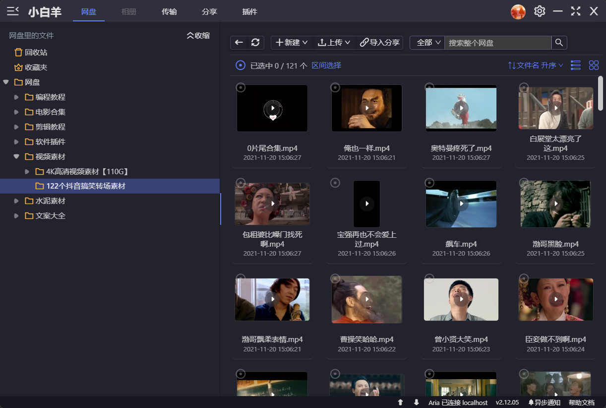 抖音经常用到的转场视频，高清素材，阿里云盘，需要速存-源码交流网