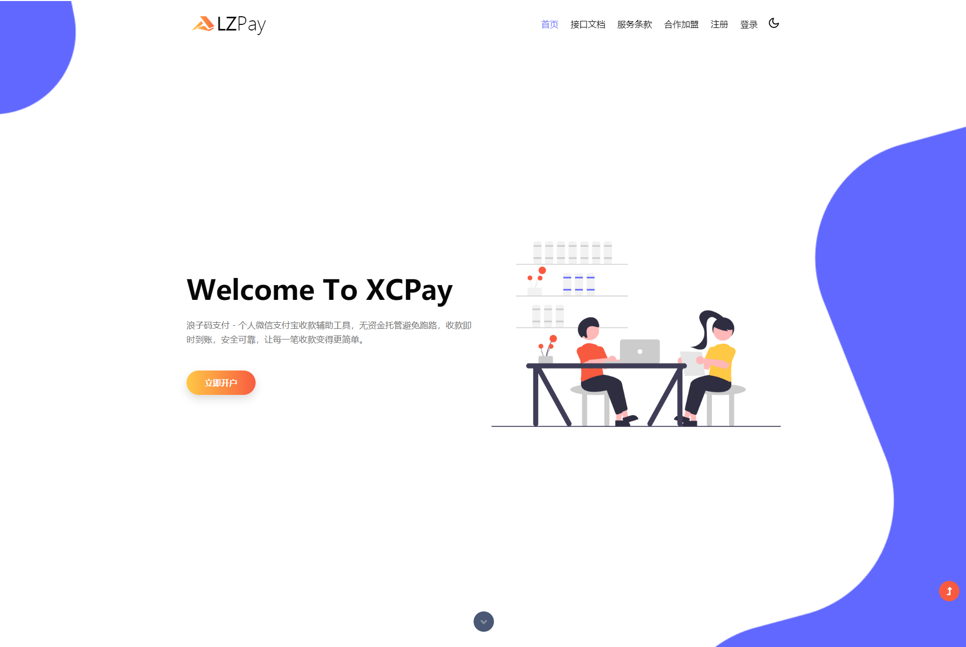 浪子Pay-码支付即时到账系统源码-网站源码论坛-自我提升-源码交流网
