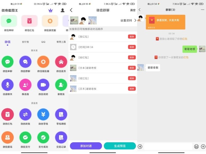 微商截图王APP实用又简单的微商作图工具修改永久会员-源码交流网