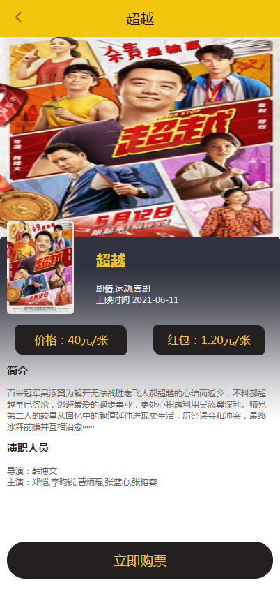uni开发影票返利系统 完美运营-源码交流网