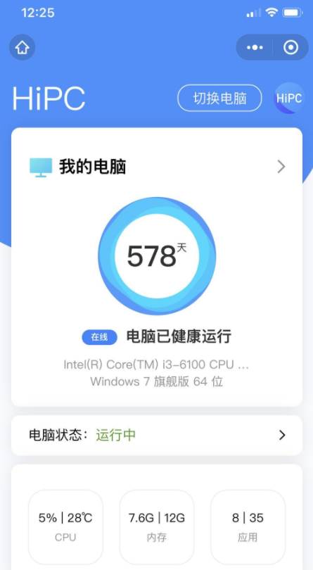 HiPC 手机远程控制神器-源码交流网