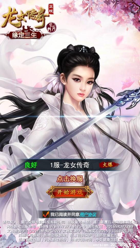 三网H5游戏【龙女传奇】2021整理Win一键服务端+运营后台【站长亲测】-源码交流网