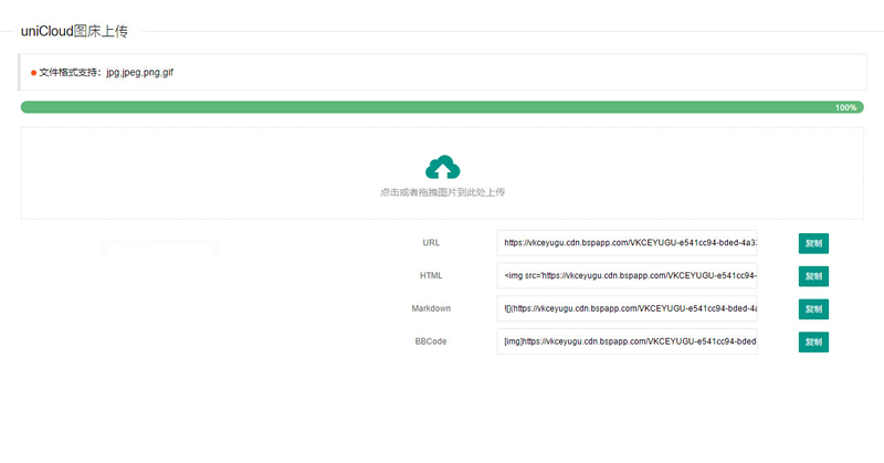 uniCloud服务空间免费云存储图床源码-源码交流网