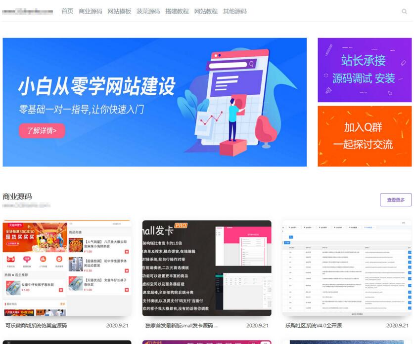 简洁大气留白风格源码资源站 emlog模板-源码交流网
