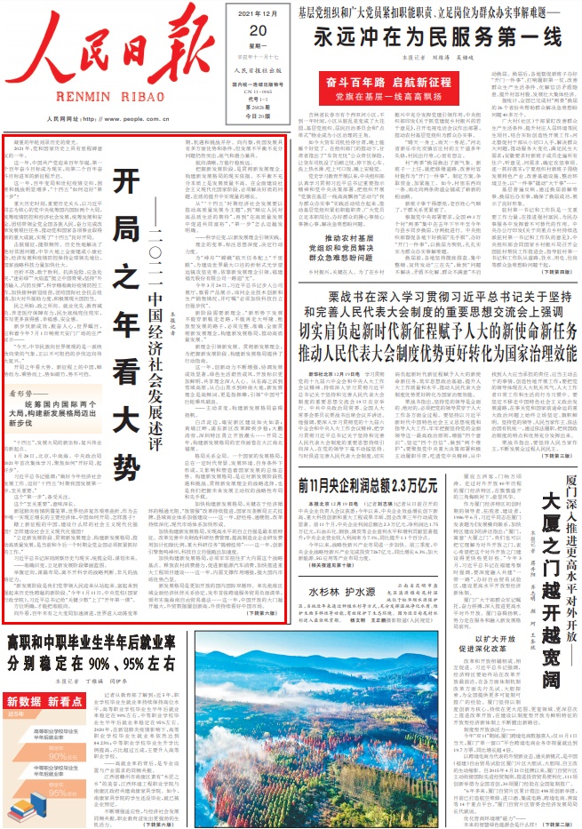人民日报头版头条：开局之年看大势，新征程上的中国势不可挡-每日一看论坛-日常生活-源码交流网