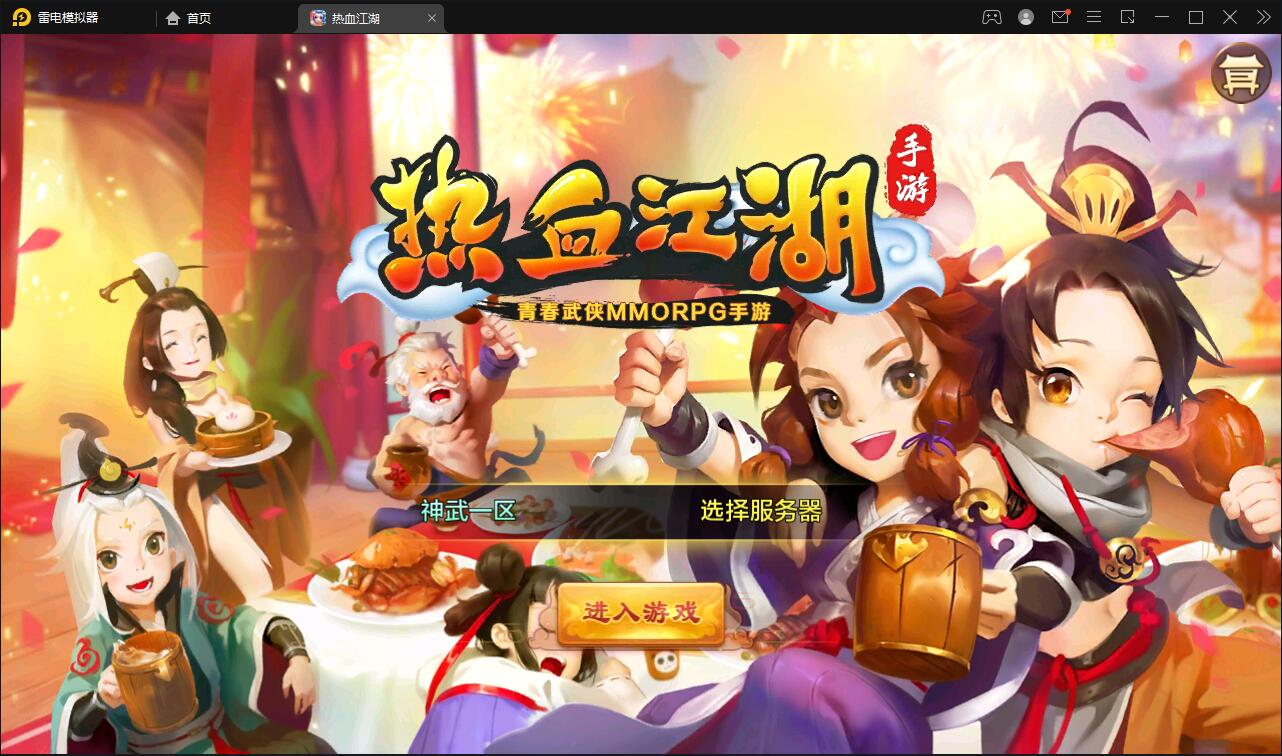 Q萌怀旧手游【热血江湖神武修复版】12月整理Win一键即玩服务端+安卓苹果双端+GM后台【站长亲测】-源码交流网