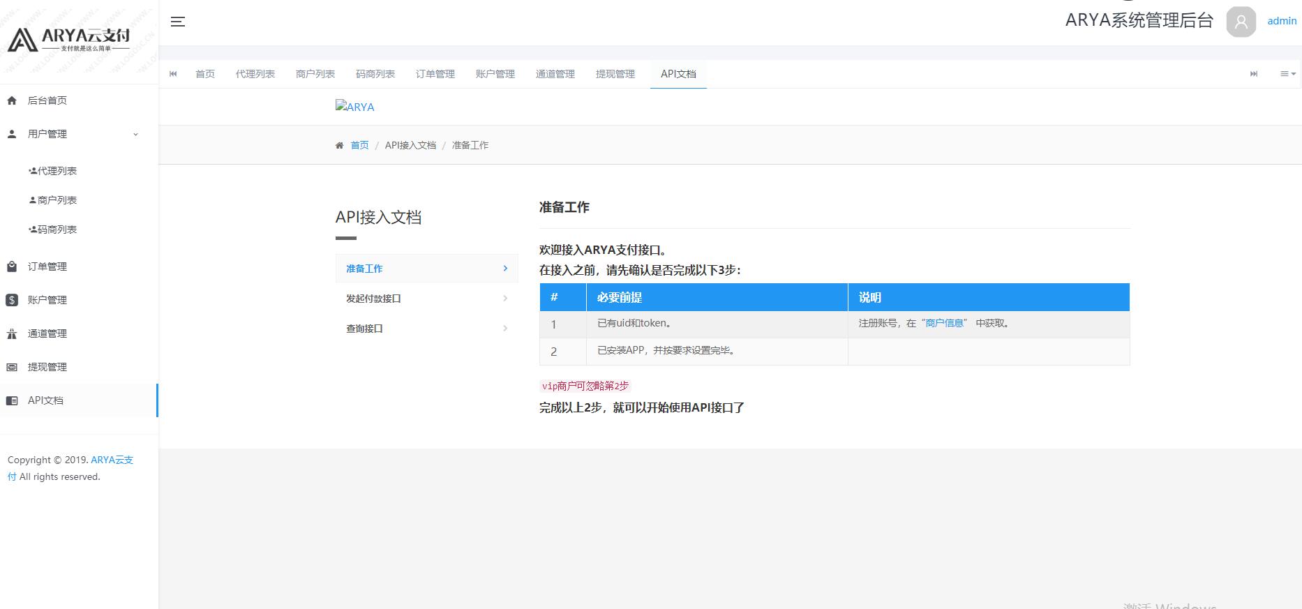 Java版稳定1.1版|ARYA云支付支付宝个码转卡转账免签聚合支付-源码交流网