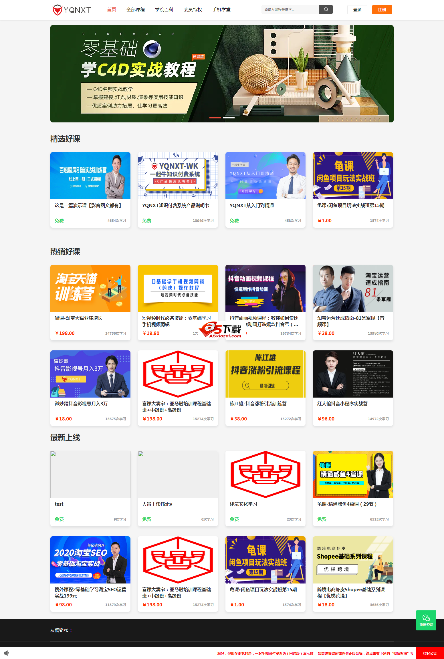 一起牛知识付费系统（网课版）v1.5-源码交流网