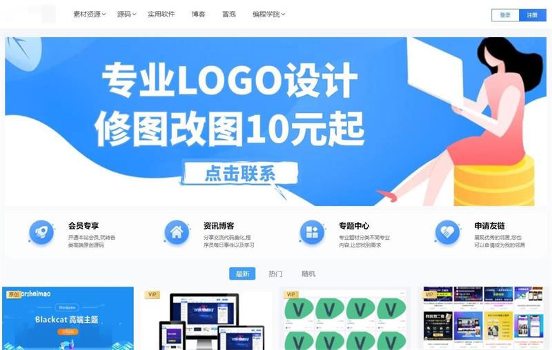 WordPress付费会员制虚拟资源下载网站主题Blackcat-源码交流网