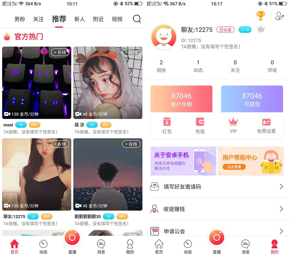 UI非常漂亮的数诚1对1直播+双端源码/带收徒/带公会/运营版本-源码交流网