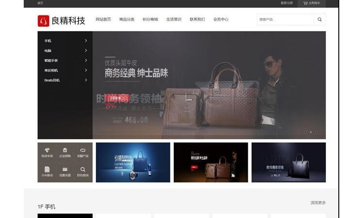 良精商城网店购物网站源码 PC+移动端+微网站-源码交流网