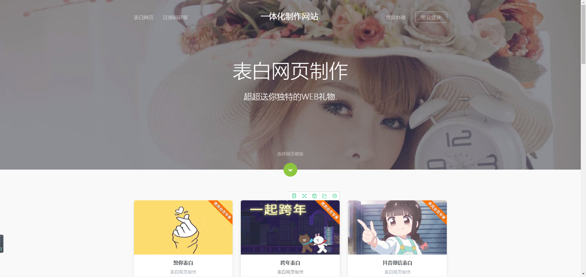 在线制作表白网源码-源码交流网