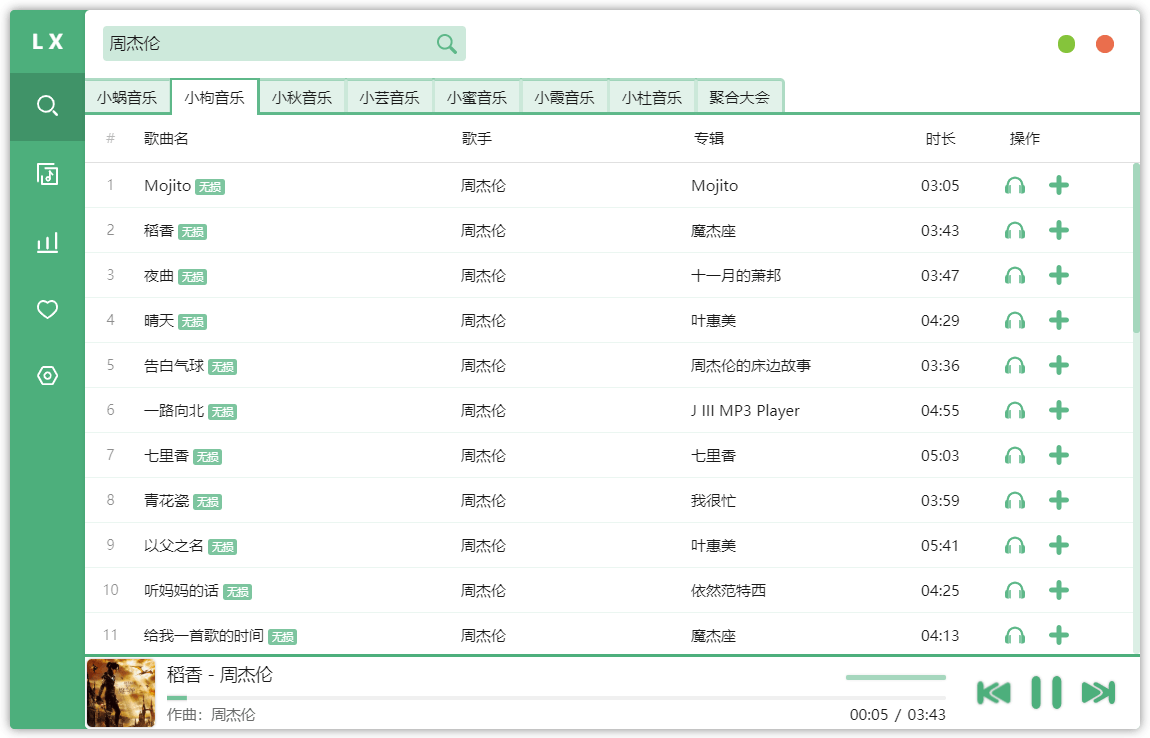 洛雪音乐助手v1.16.0绿色版-源码交流网