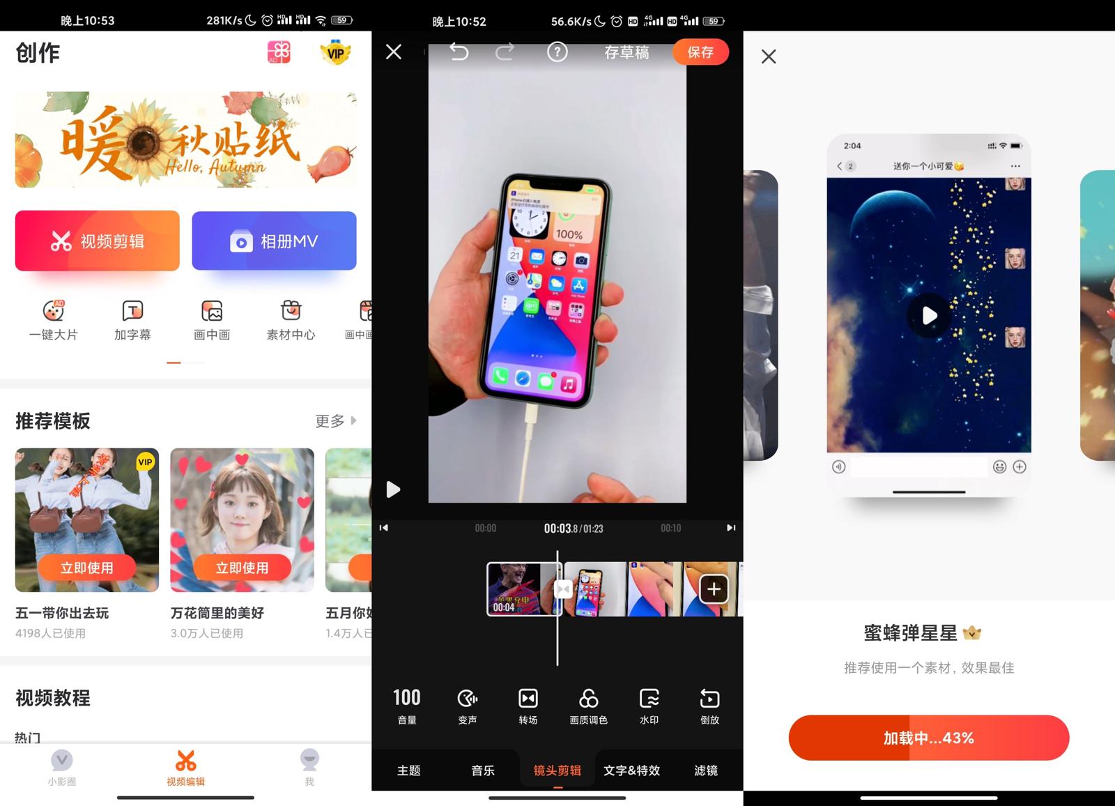 安卓小影视频剪辑v9.0.5高级版-源码交流网
