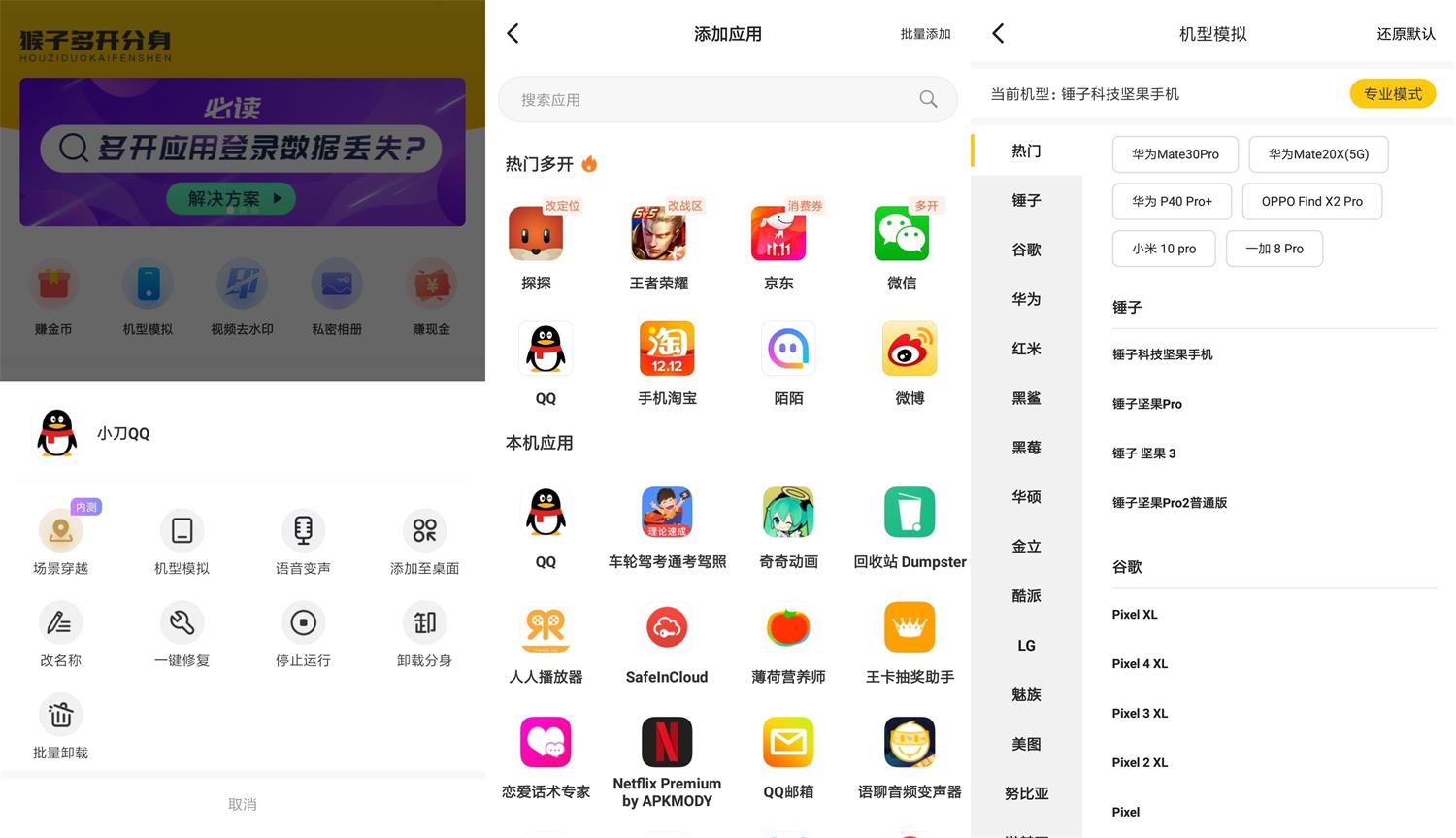 悟空多开分身v3.2.4绿化版-源码交流网