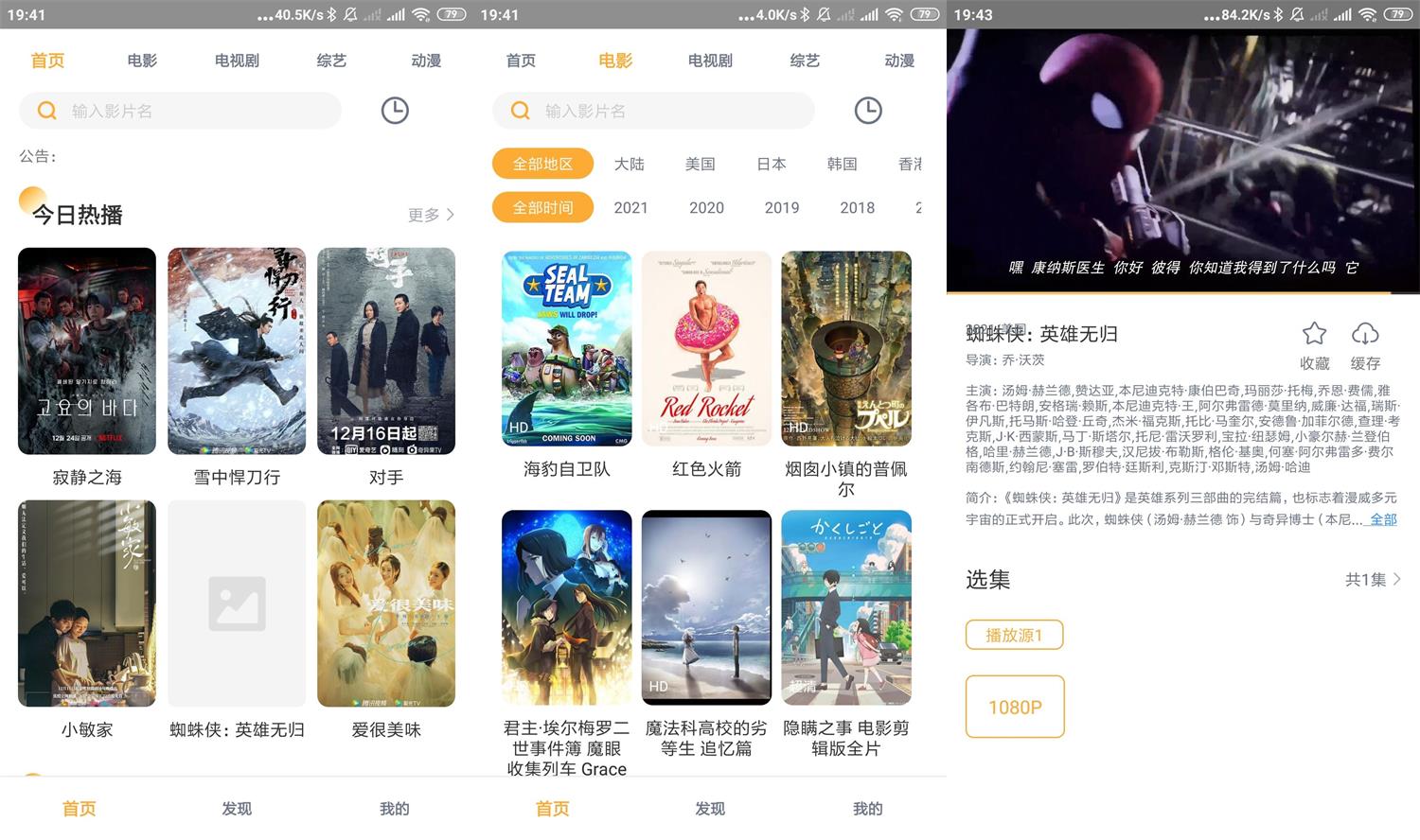 安卓黑豹影视v1.0.3绿化版-源码交流网