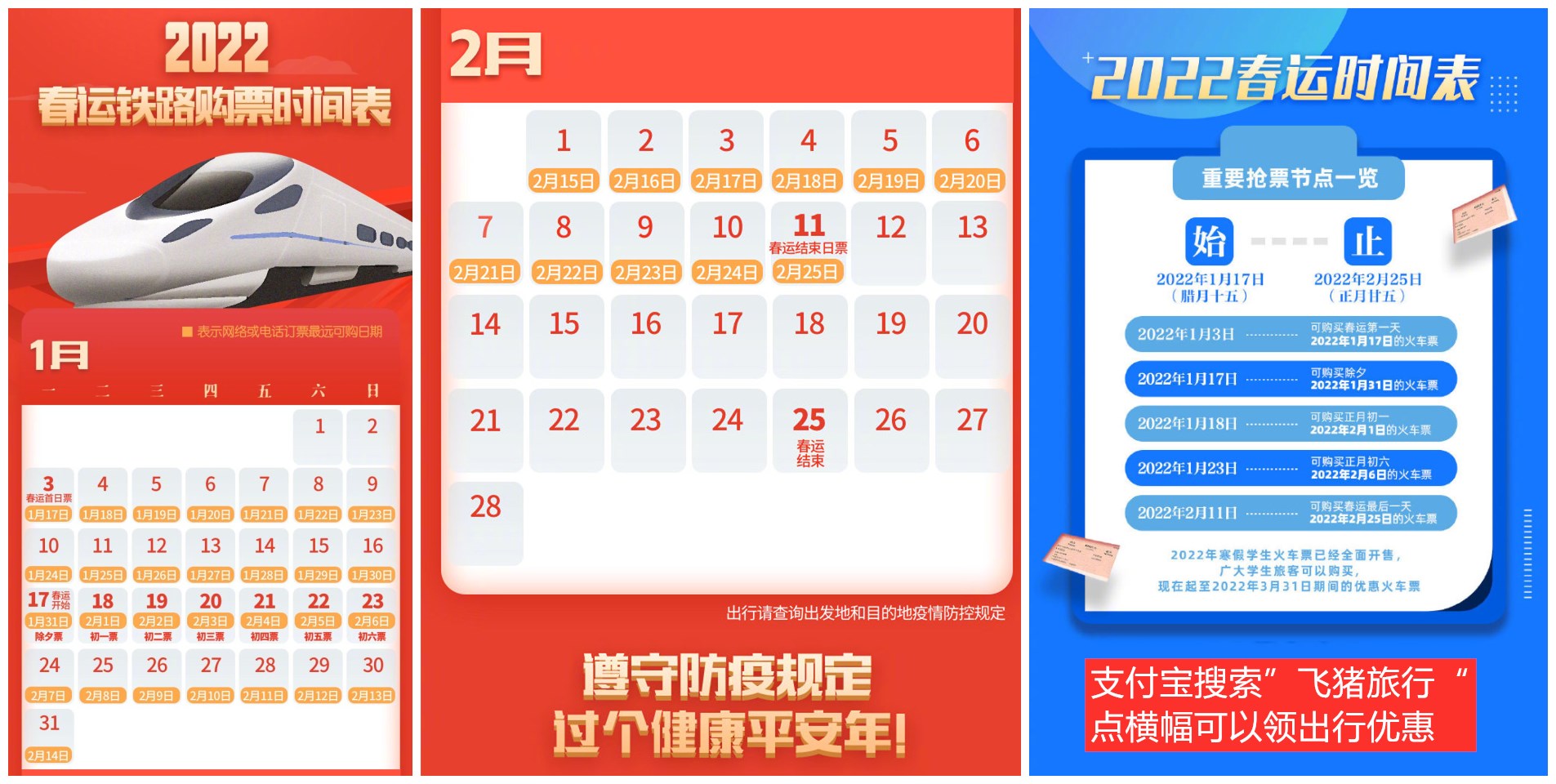 2022年春运火车票开售！附购票日历-源码交流网