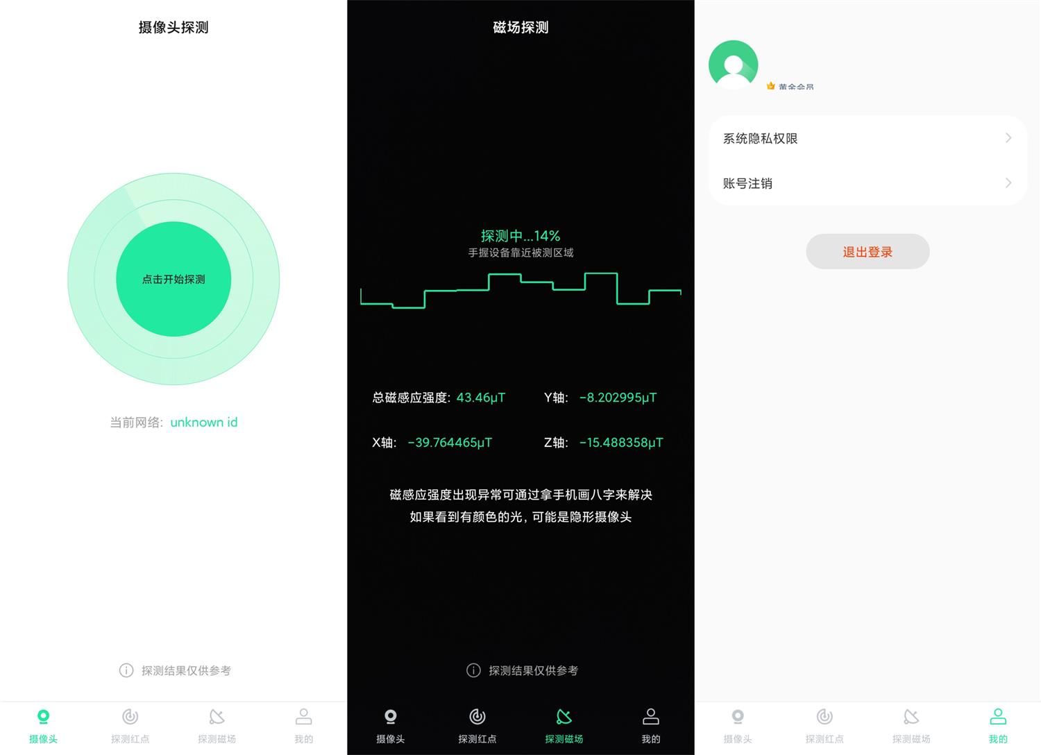 安卓针孔探测器v1.0.9高级版-源码交流网