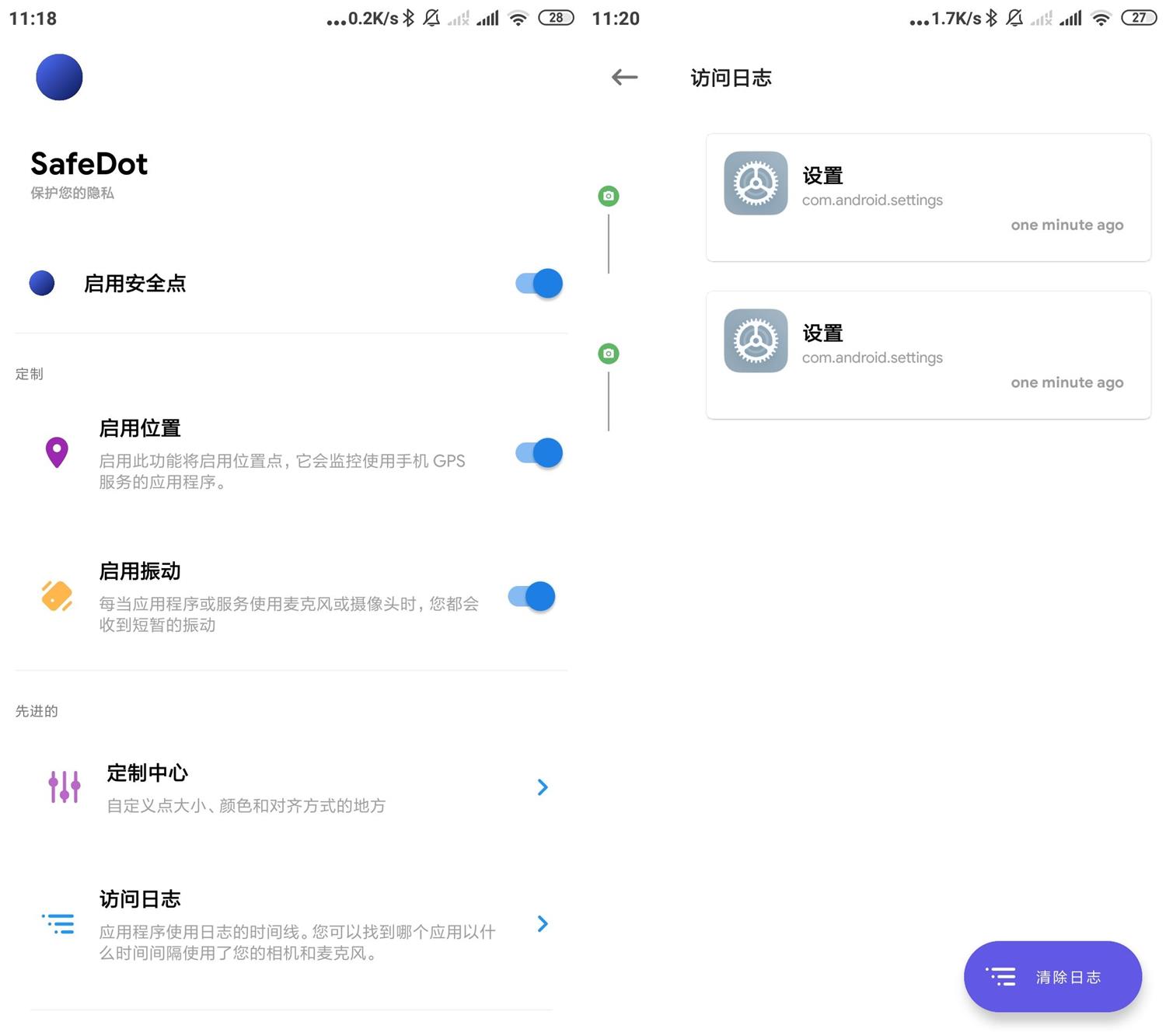 安卓SafeDot隐私检测v3.3.2-源码交流网