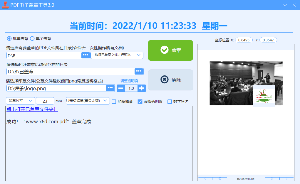 PDF电子盖章工具v3.0单文件版-源码交流网