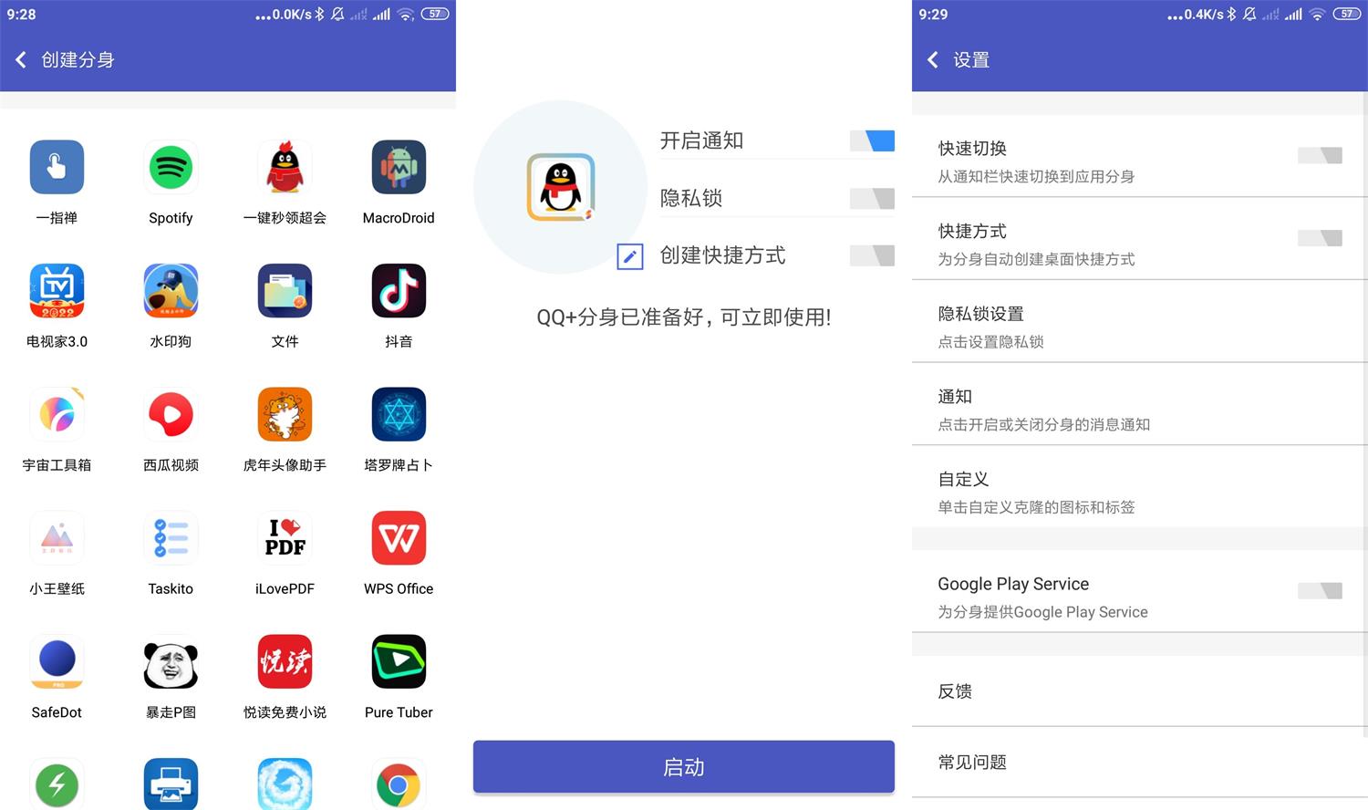 安卓超级多开v3.9.30高级版-源码交流网
