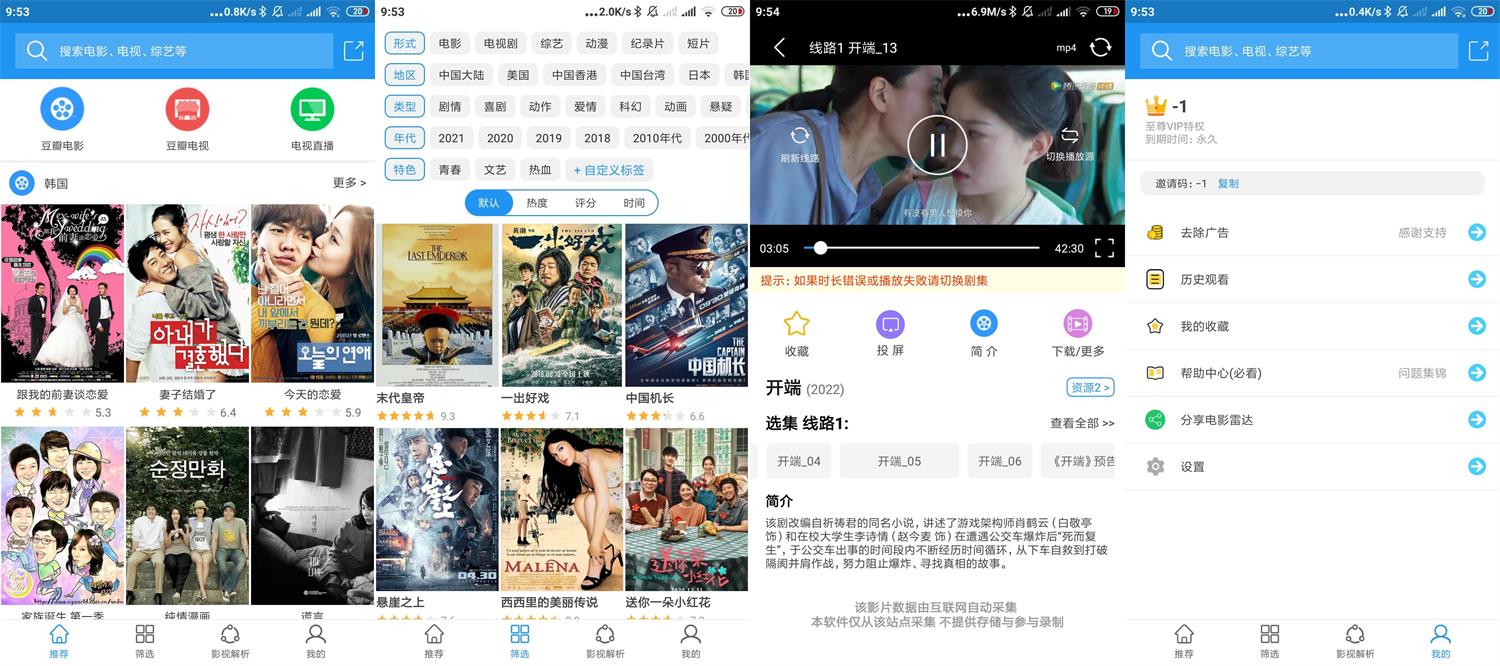 安卓电影雷达v0.26高级版-源码交流网
