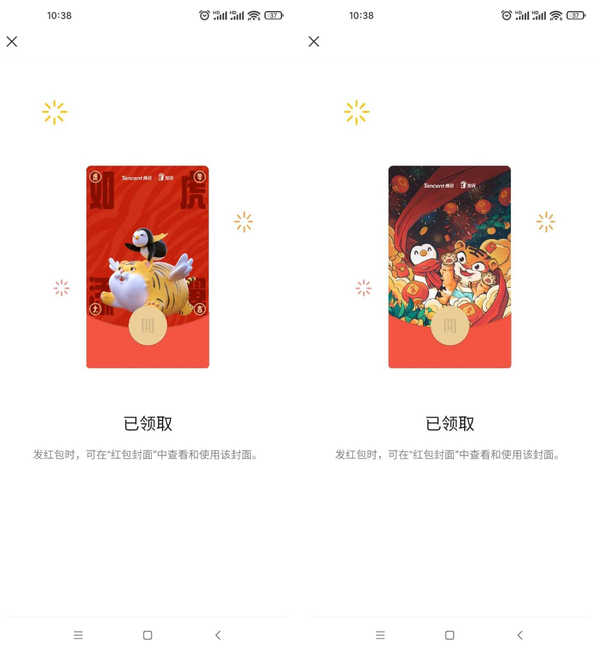 免费领三款虎年微信红包封面-源码交流网
