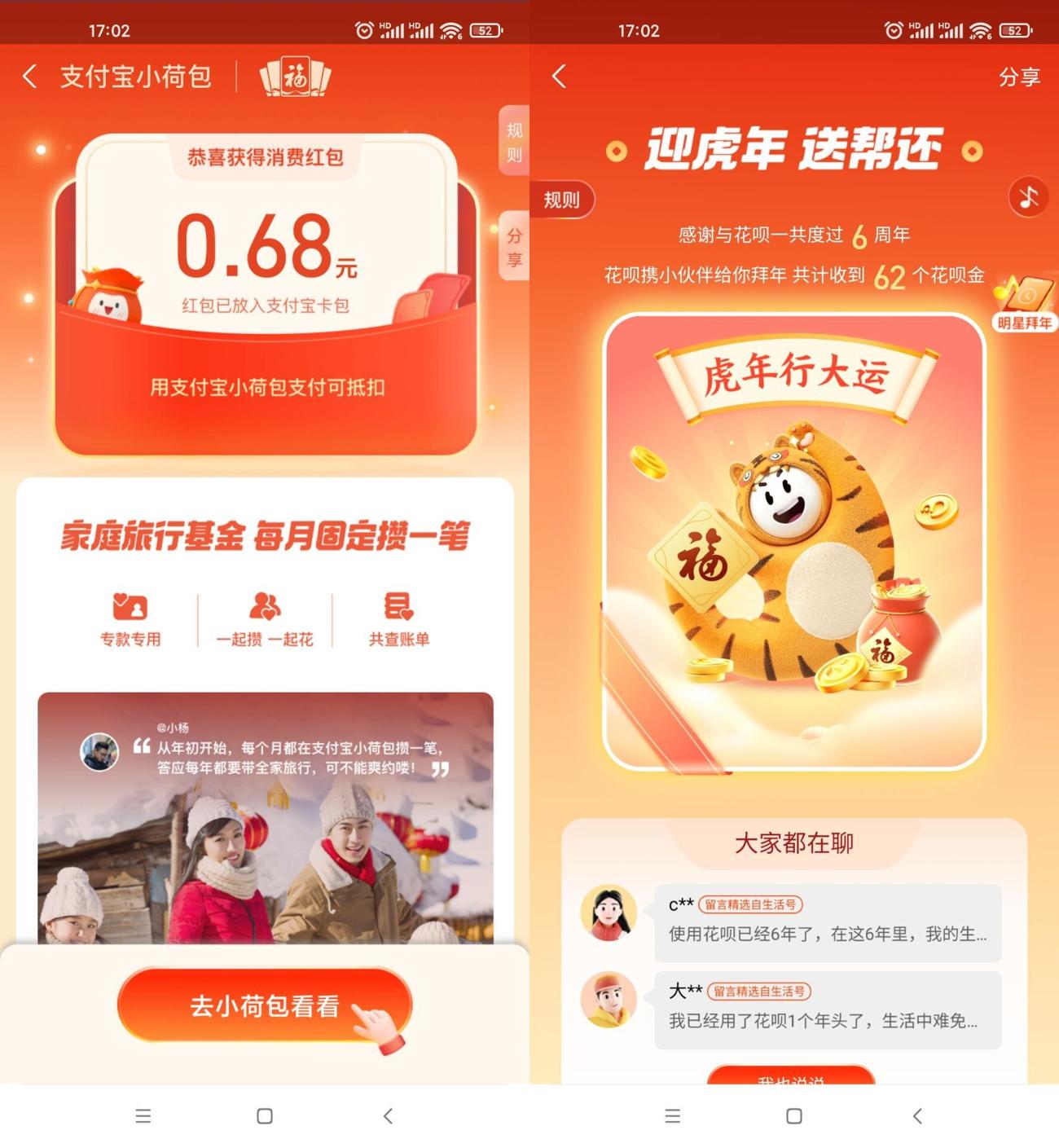 支付宝抽随机消费红包花呗金-源码交流网