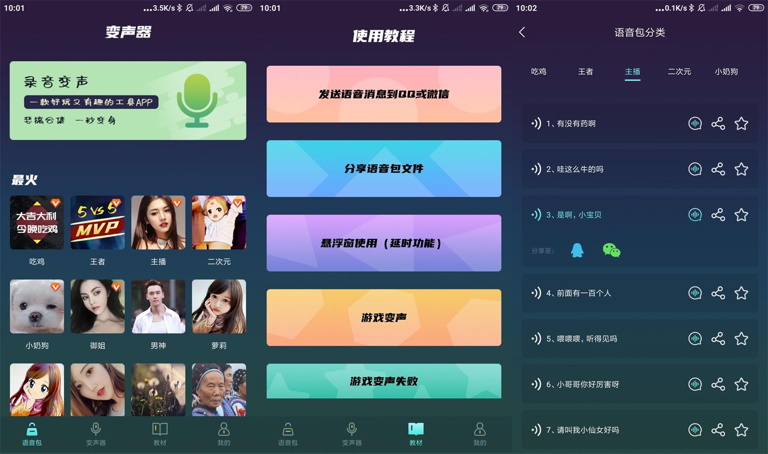 安卓专业变声软件v1.2.0高级版-源码交流网