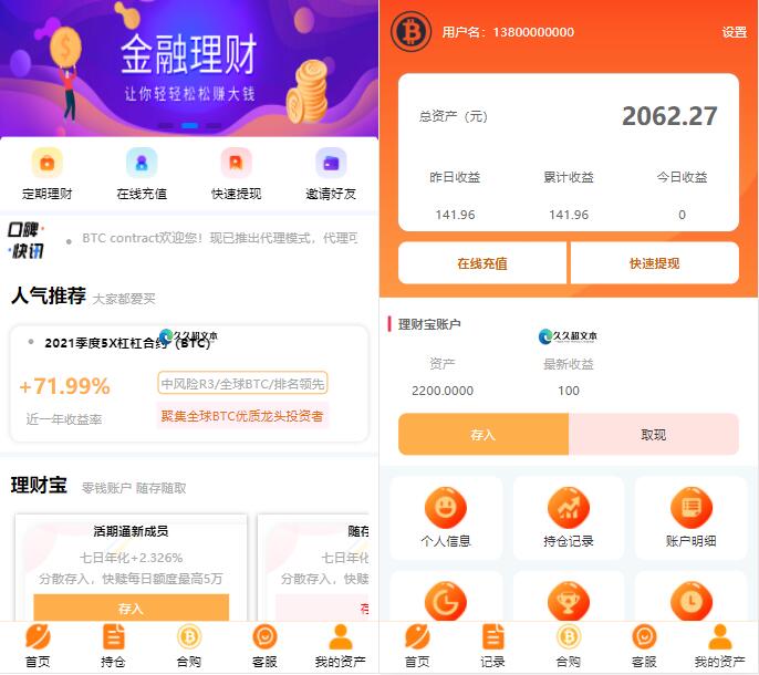 BTC理财/BTCcontract/K线完整带余额宝/内置客服系统/超完美/带搭建教程-源码交流网