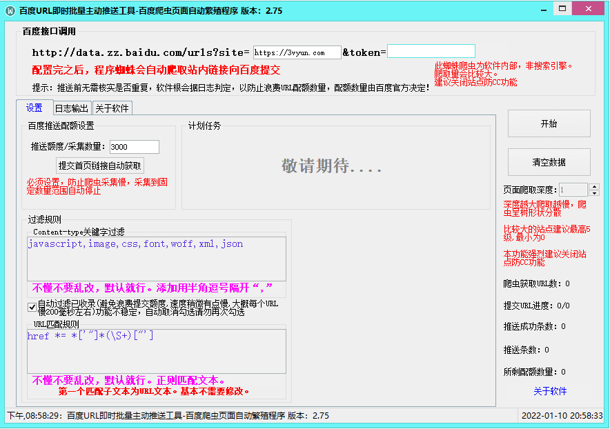 百度主动推送工具-加速百d收录-更新2.75版-源码交流网