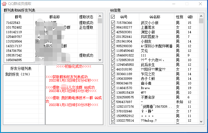 扣扣群成员提取软件-源码交流网