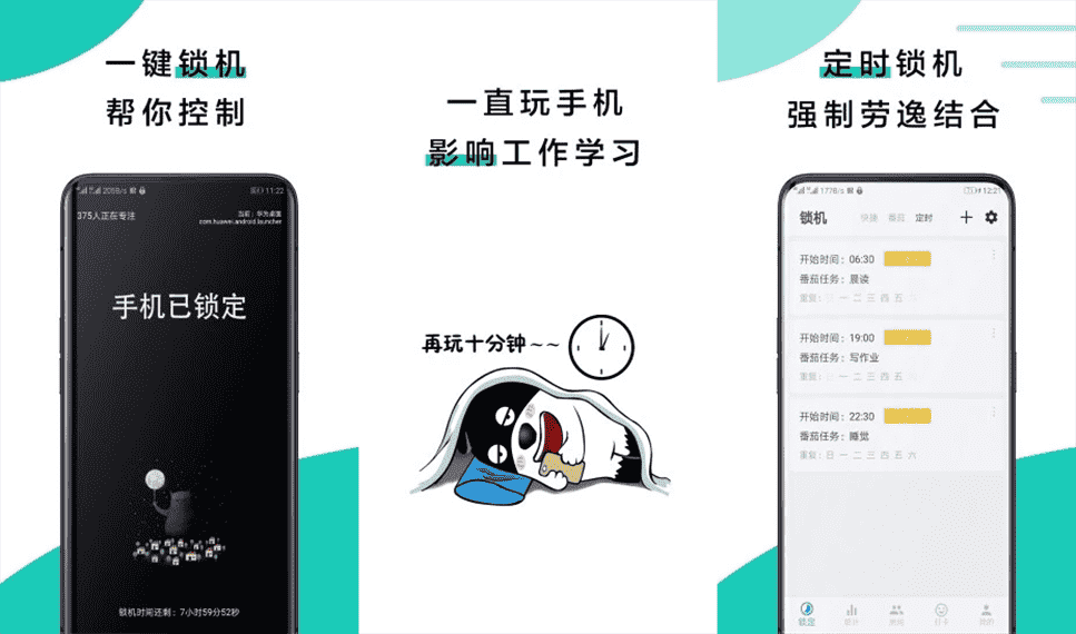 安卓远离手机v4.9.9.0.1 锁住手机摆脱依赖-源码交流网
