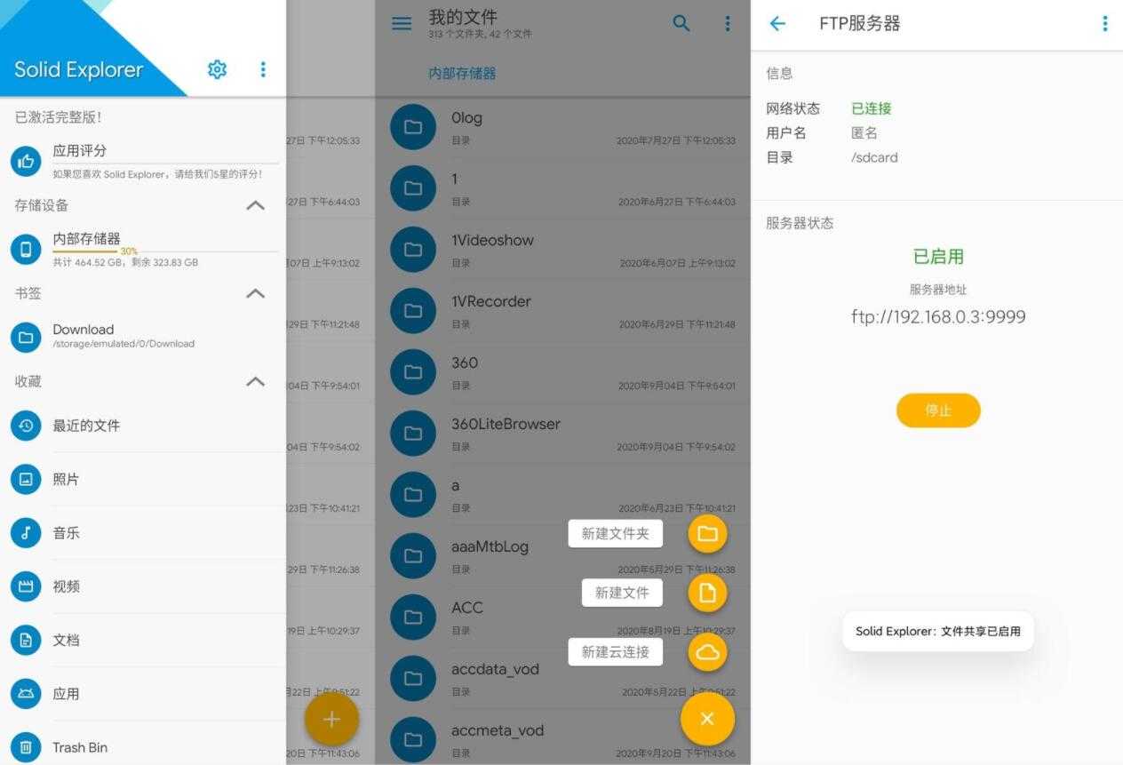 SE文件管理器 Solid Explorer v2.8.18高级版-源码交流网