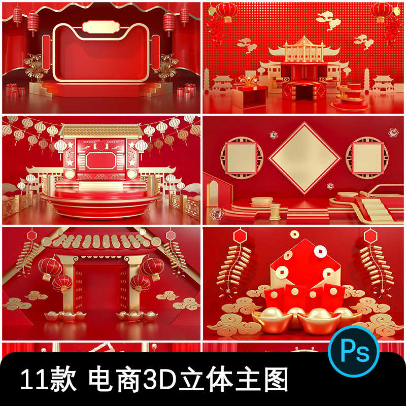 新年喜庆3D立体舞台电商主图海报PSD源码