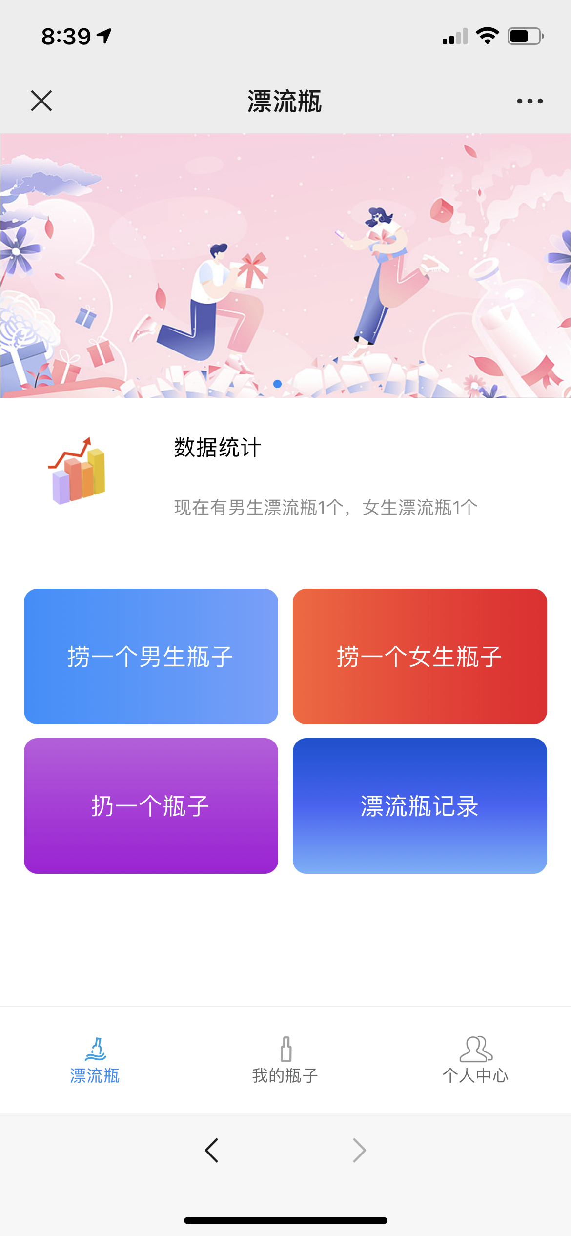 【2022修复版】最新H5漂流瓶交友源码 社交漂流瓶H5源码+对接Z支付+视频搭建教程