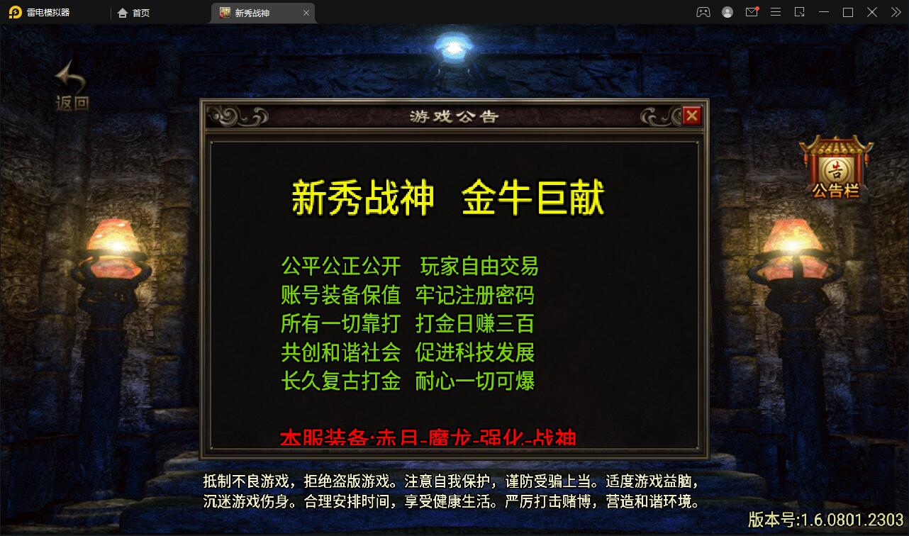 战神引擎传奇手游【新秀复古战神】2022整理服务端+狂暴城+上古结界+幽冥地宫+充值后台【站长亲测】-源码交流网