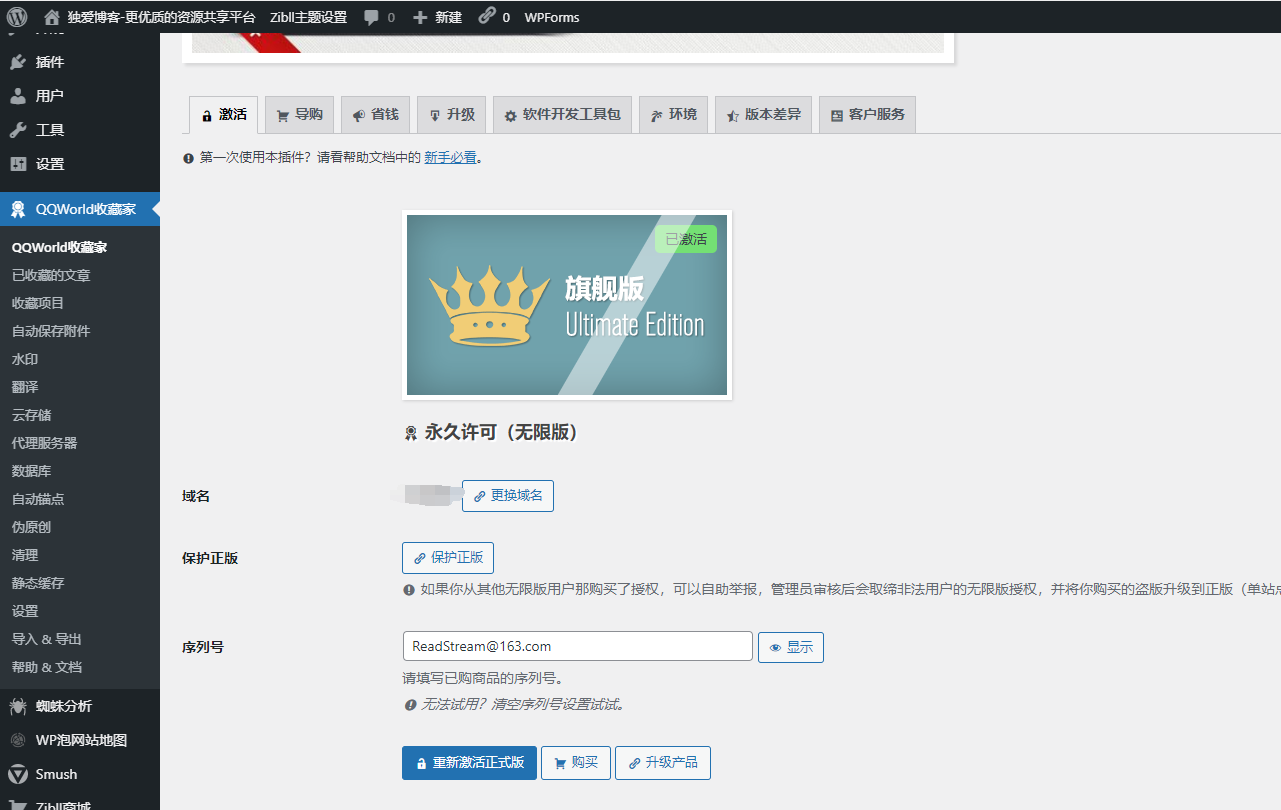 QQWorld收藏家豪华版（免授权）-源码交流网
