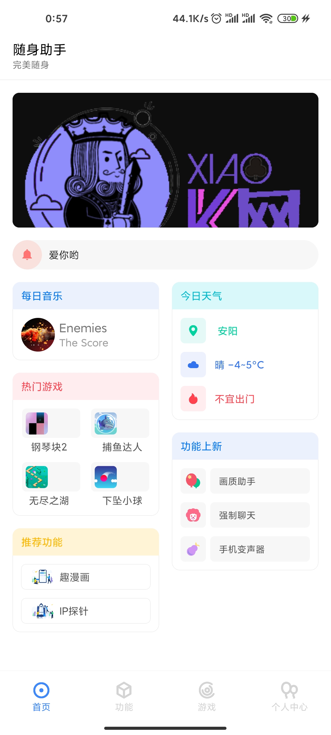 随身助手（软件+源码）可查Q绑最新接口500+功能-源码交流网