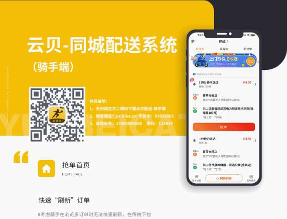 云贝同城配送跑腿平台 v1.1.8_前端线传-源码交流网