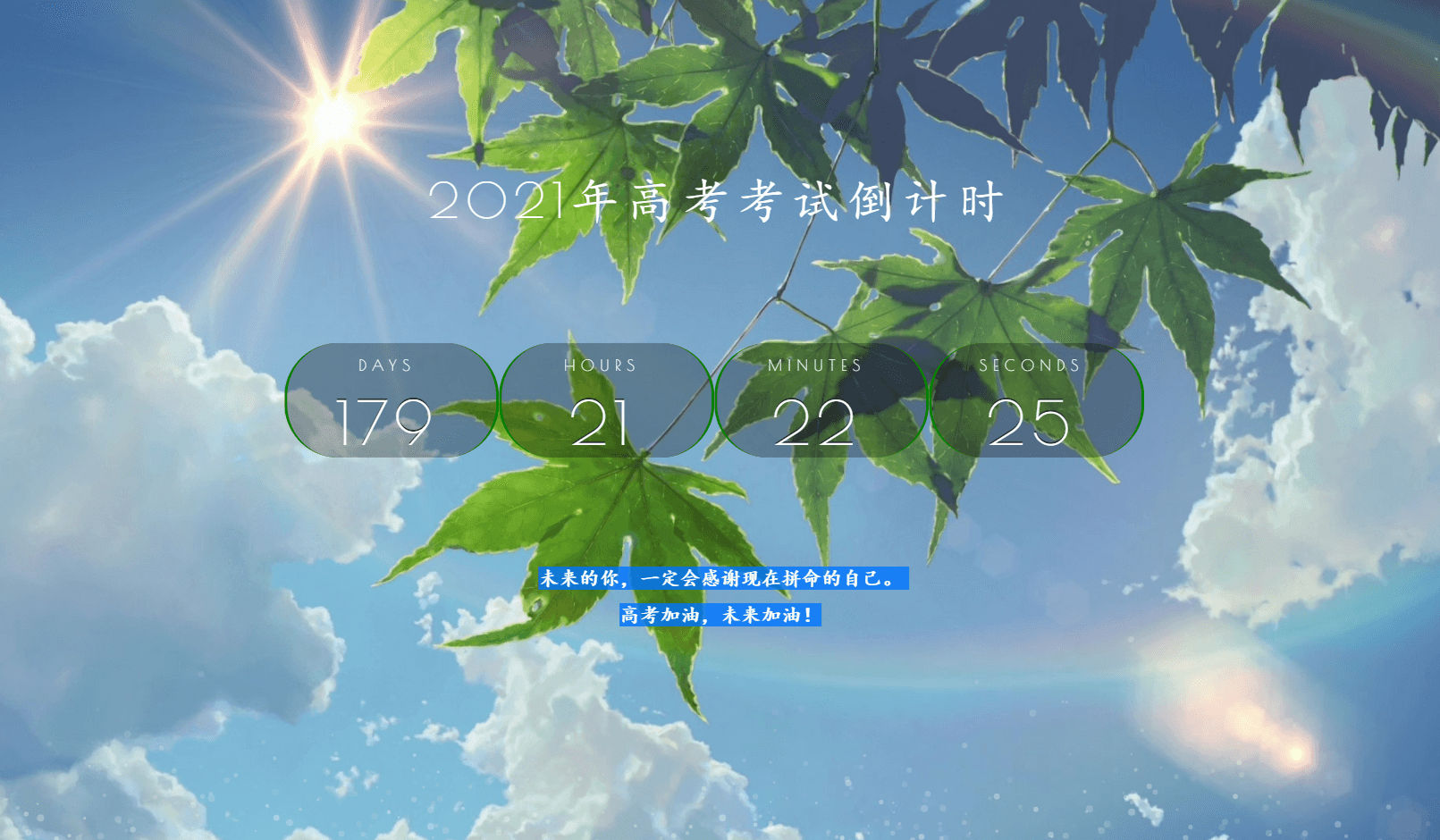 一款好看的高考倒计时源码-AI源码网