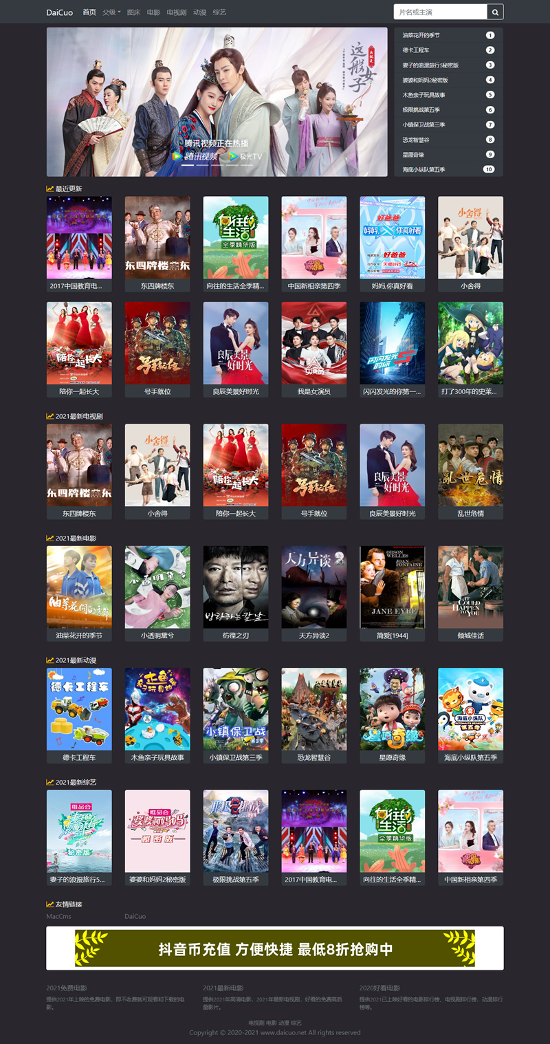 青苹果影视系统 v1.4.15-源码交流网
