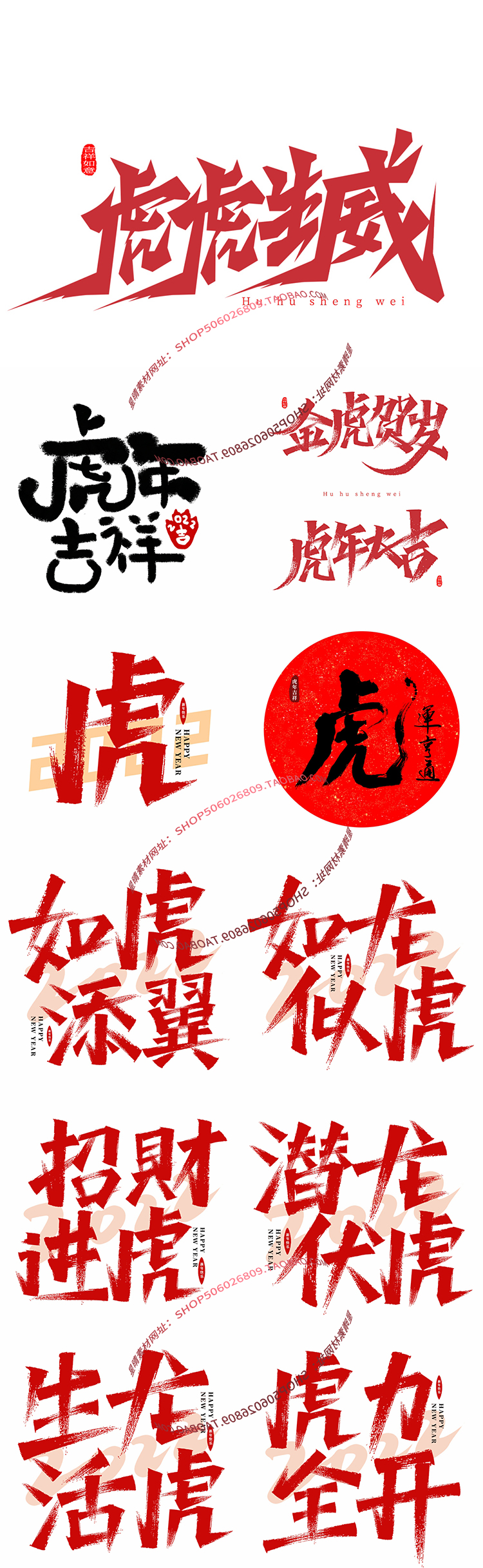 2022虎年大吉春节贺岁书法毛笔字体PSD设计素材