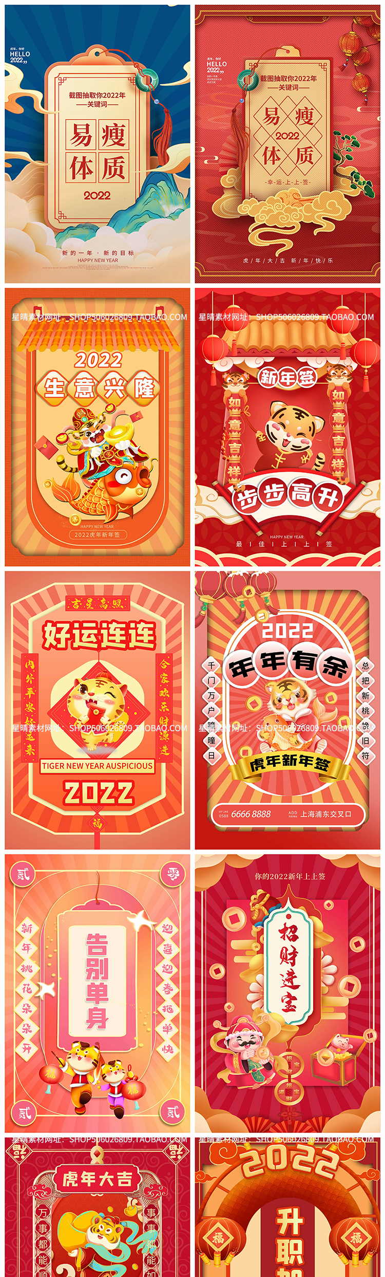 2022虎年春节卡通新年好运祝福语psd设计素材